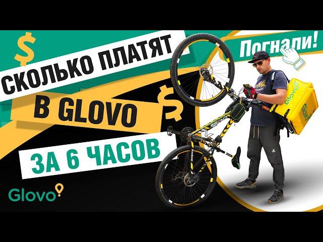  Glovo БИШКЕК / Отработал 6 ЧАСОВ на доставке. ЗАРАБОТОК в конце ролика + Про Пешую Доставку