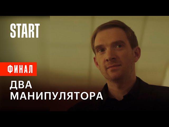 Медиатор | Два манипулятора (ФИНАЛ)