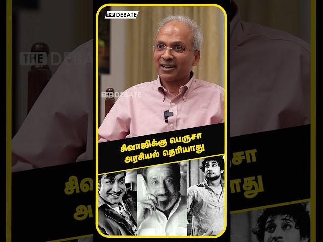 சிவாஜிக்கு பெருசா அரசியல் தெரியாது | R Kannan | Sivaji Ganesan