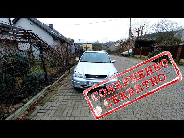 Скрытые функции Opel Astra G | Синхронизация ключа с центральным замком!