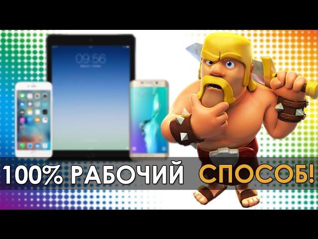 Clash of Clans | Как восстановить аккаунт - пошаговая инструкция