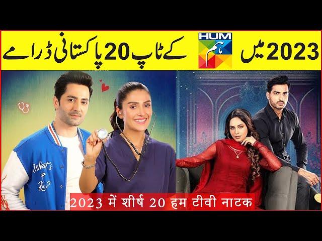 Top 20 Best Hum Tv Dramas To Watch In 2023 || #pakistanidrama2023