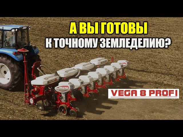 Сеялка точного высева VEGA 8 PROFI | KazAgroExpert