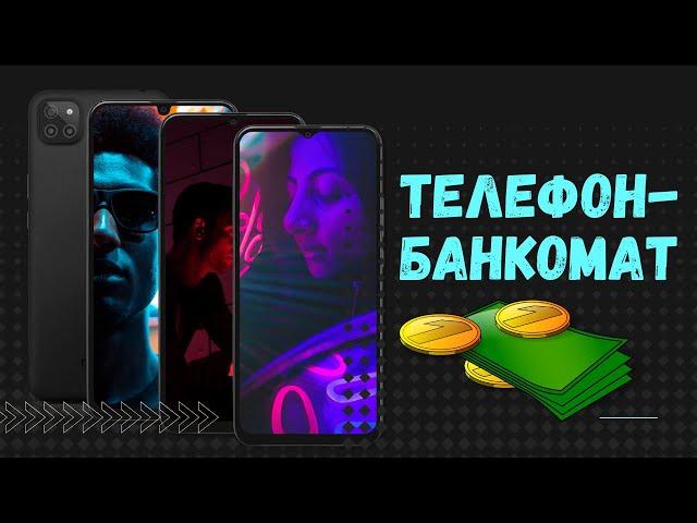 Телефон, который приносит деньги. РОЗЫГРЫШ!