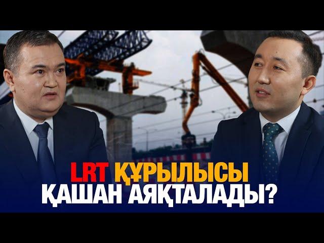 LRT құрылысы қашан аяқталады? | Жеңіс Қасымбек | Уәде