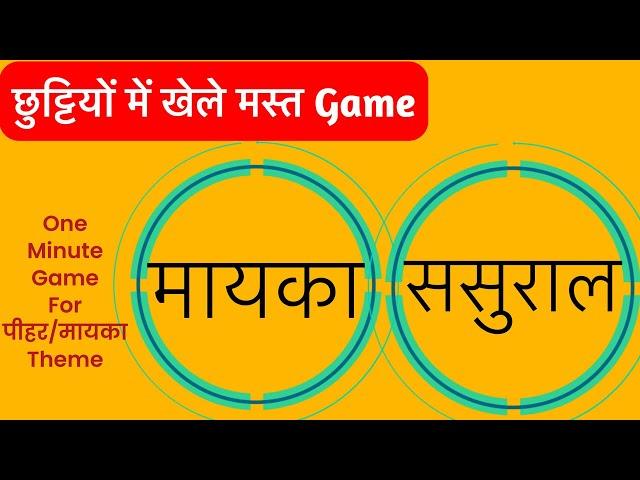 Kitty Latest Games /#Ladies Kitty party game / Fun games / 1 Minute game for parties |  Party Games