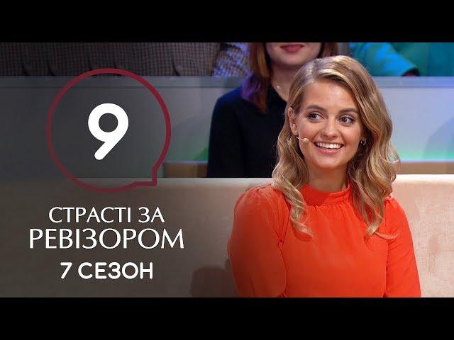Страсти по Ревизору. Сезон 7. Выпуск 9 – Бердянск – 02.12.2019