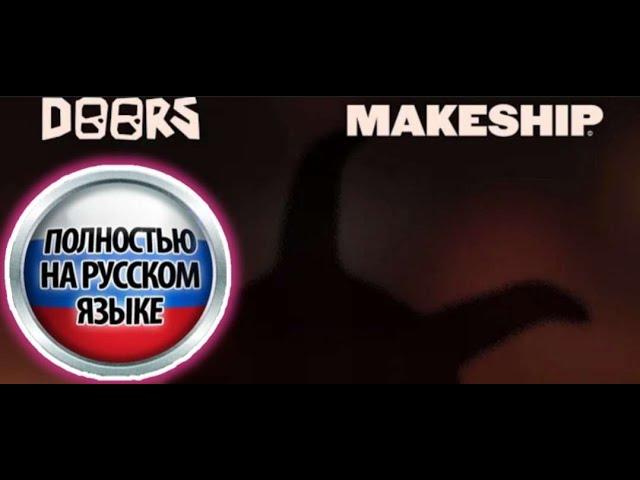 [RUS SUB] ДВЕРИ, ПЛЮШЕВОЕ ОБЪЯВЛЕНИЕ │ Перевод видео OFFICIAL DOORS PLUSH ANNOUNCEMENT