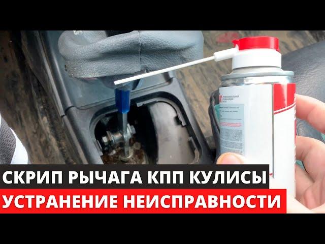 Устранение скрипа рычага КПП | ВАЗ 2115