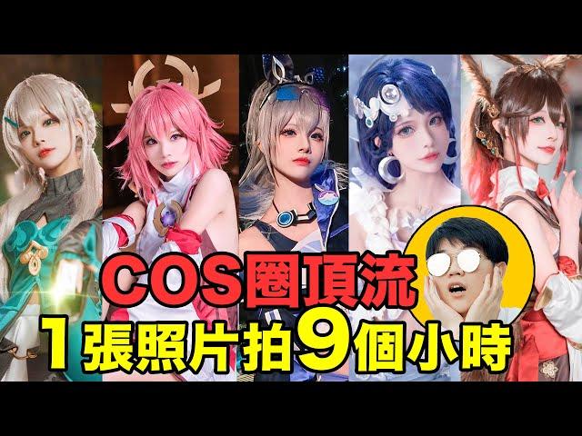 頂流coser行業揭秘：Cos圈生存現狀有多卷？對話業餘&專業coser｜行業眾生相02｜LKs