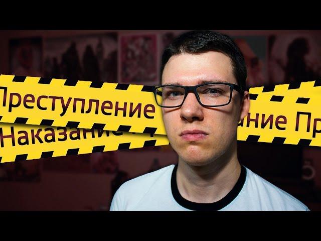 Давай читать "Преступление и наказание" Ф.М. Достоевский
