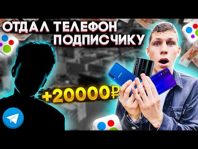 ПЕРЕКУП АЙФОНОВ с нуля, отдал телефон подписчику. Путь к 11 iPhone, сколько заработал? ВАЛНЭК ЛАЙФ!