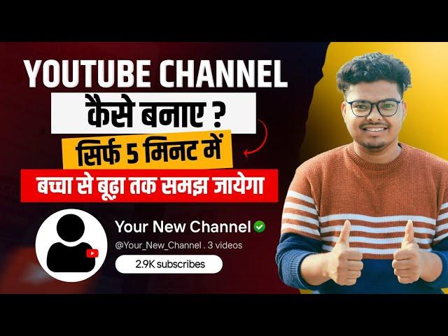YouTube Channel Kaise Banaye 2025 | How to Create YouTube Channel on Mobile | Youtube Channel Create