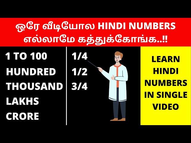 Hindi Numbers in Single Video Through Tamil | Spoken Hindi Through Tamil | Learn Hindi Through Tamil