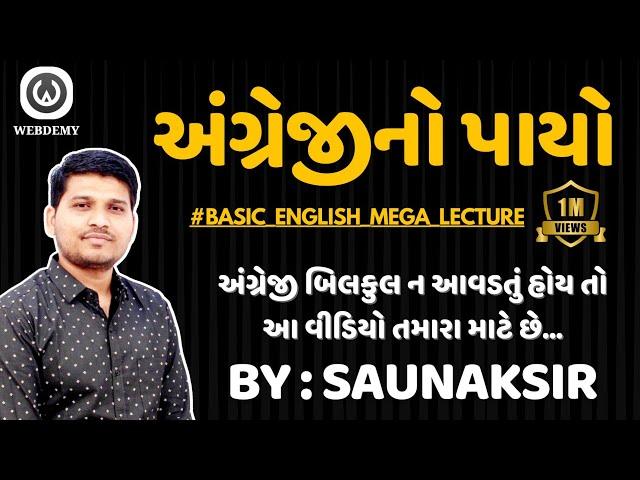 એક જ વીડિયોમાં સંપૂર્ણ Basic Englishનો ખેલ ખતમ | Saunak Patel | Webdemy App | #English #BasicEnglish