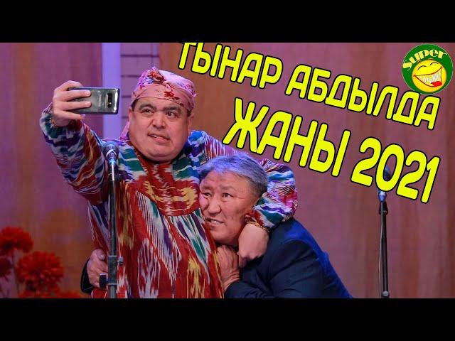 Жаңы// Абдылда&Тынар//Боорду эзген сонун сатира 2021