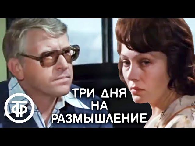 Три дня на размышление (1980) Детектив