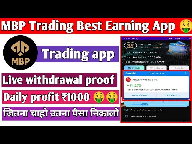 MBP Trading App best profit Earning || Jitna chaho utna profit nikaloo || Live withdrawal proof 