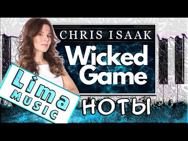 Очень Красивая Мелодия На Пианино УРОК + НОТЫ  Wicked Game (Chris Isaak)