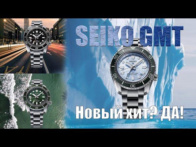 Обзор дайверов Seiko с GMT / модели 2023 года