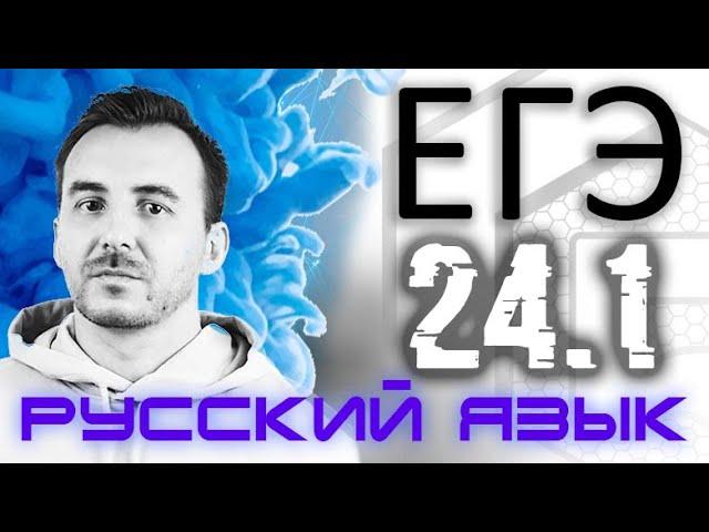 ЗАДАНИЕ 24 (1) | Лексическое значение слова (теория) | Русский язык ЕГЭ 2021