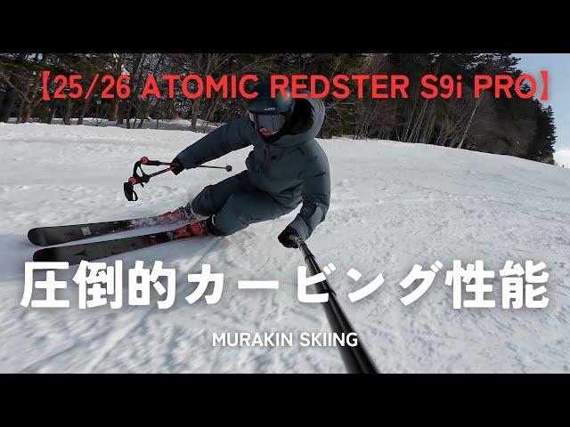 【ニューモデルレビュー】4年ぶりにトップ機種に乗り換えたら衝撃を受けた｜ATOMIC REDSTER S 9i PRO|MURAKIN SKIING