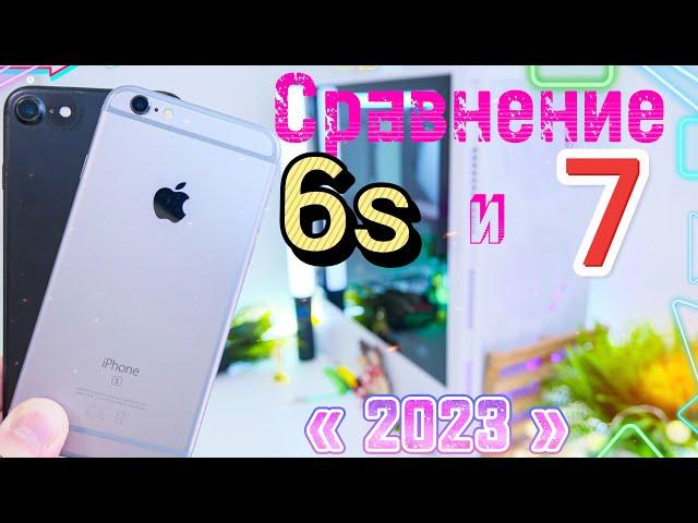 iPhone 6s 2023 И iPhone 7 2023 СРАВНЕНИЕ НЕКОГДА ЛЕГЕНДАРНЫХ iPhone