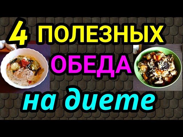 обеды для похудения, еда на диете / как я похудела на 94 кг и обрела здоровье