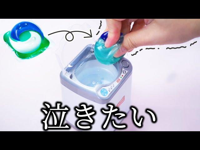 Slime DIY in Daiso's mini-washing machine  洗濯機にジェルボール潰したらスライムになった。