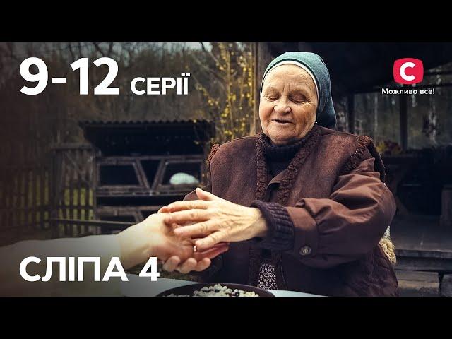 Серіал Сліпа 4 сезон: 9-12 серії | НАЙКРАЩІ СЕРІАЛИ | СЕРІАЛИ УКРАЇНА | СЛІПА | СТБ