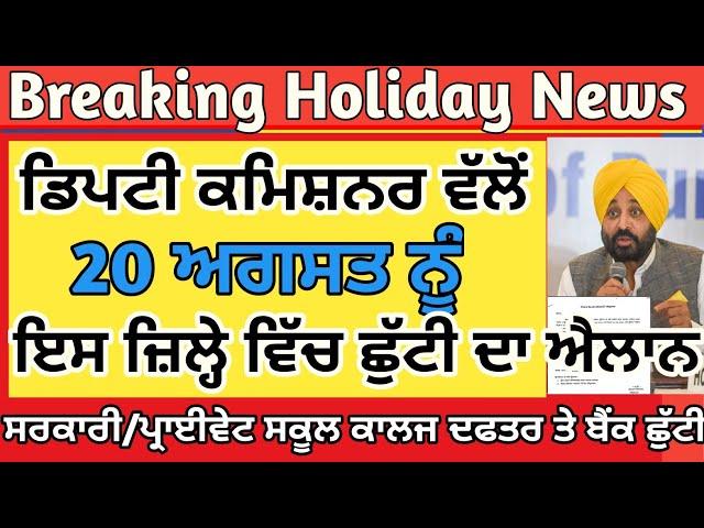 Holiday News | Punjab School News Today | Pseb News Today | Punjab School holiday News Today