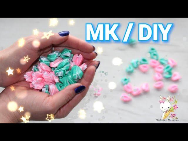 МК волшебные цветочки для волос/ канзаши / DIY magic flowers for hair / kanzashi