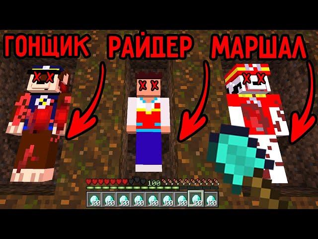 Я РАСКОПАЛ МОГИЛУ ГОНЩИК РАЙДЕР МАРШАЛ ЕХЕ ЩЕНЯЧИЙ ПАТРУЛЬ vs МОРОЖЕНЩИК ИСПЫТАНИЯ МАЙНКРАФТ БИТВА