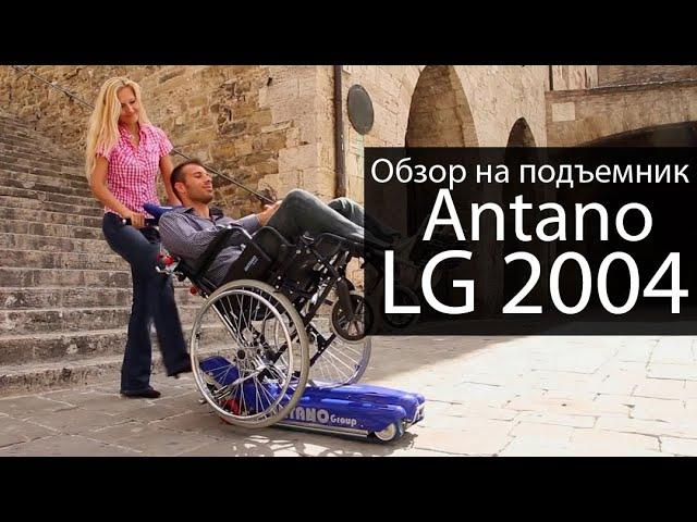 Лестничный подъемник LG 2004 для инвалидных колясок