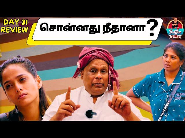 Sonnathu Neethana? | Day 31 Review | Bigg Boss Tamil S08 | Thatha Talks | Suresh Chakravarthi