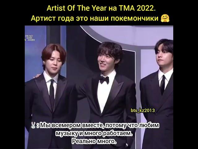 Jungkook речь.BTS получили Артист года на премии TMA 2022