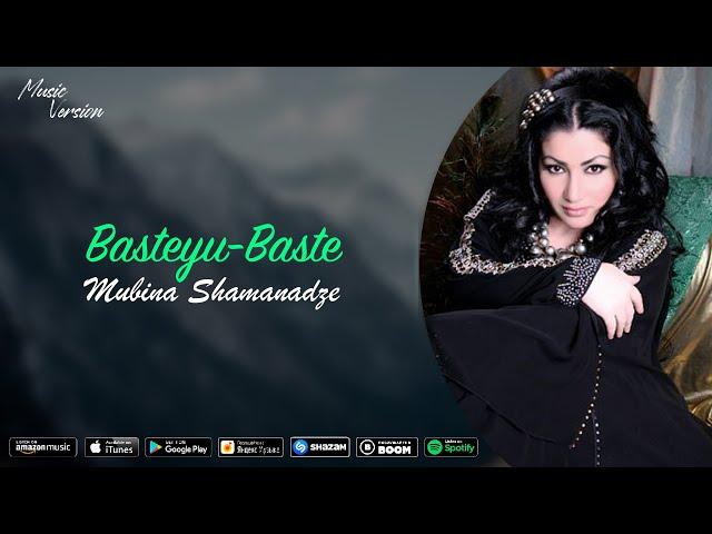 Mubina Shamanadze - Basteyu-Baste | Мубина Шаманадзе - Бастею-Басте (Music version)