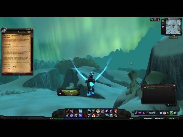 World of Warcraft Quest: Прибытие в Рубиновое святилище драконов (id=12460)