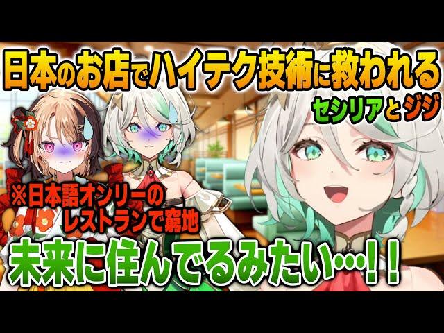 This JP technology saved Cecilia and Gigi at the restaurant in Japan
