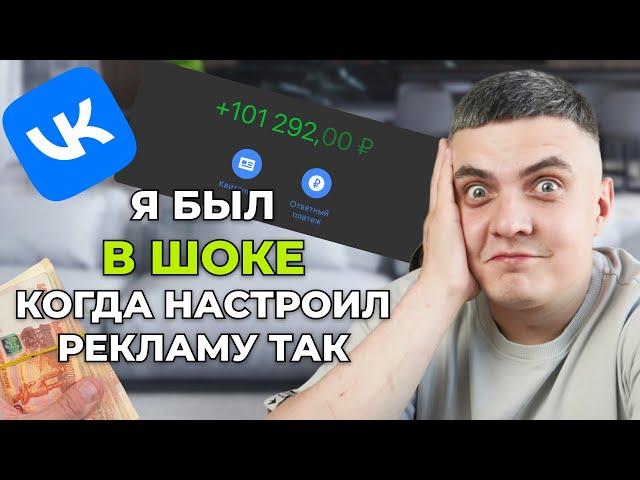 ПОШАГОВАЯ Настройка таргета вконтакте | Таргет вк обучение ч.2 | Как настроить рекламу в ВК 2023