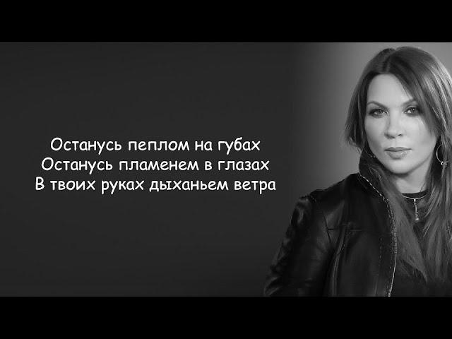 Город 312 - Останусь lyrics (Останусь пеплом на губах) | Текст Песни