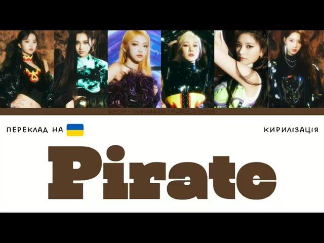 EVERGLOW (에버글로우) - Pirate (переклад українською/кирилізація) (Color Coded Lyrics)