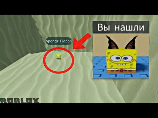 ОБНОВЛЕНИЕ ШЛЁПЫ НАШЕЛ ВСЕ МОРФЫ  В ДОИСТОРИЧЕСКОМ И ПОДВОДНОМ МИРЕ! Roblox Find The Floppa Morphs