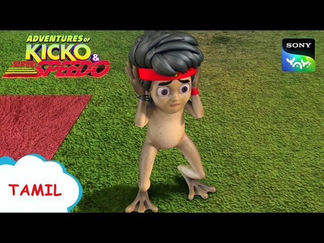 தவளை மனிதர் | Kicko And Super Speedo | Full Episode in Tamil | Videos For Kids | KNSS