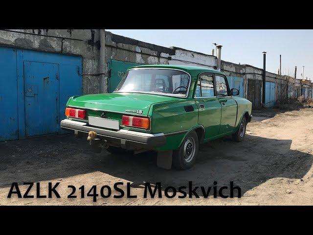 AZLK 2140SL Moskvich [ЕРМАКОВСКИЙ TEST DRIVE]