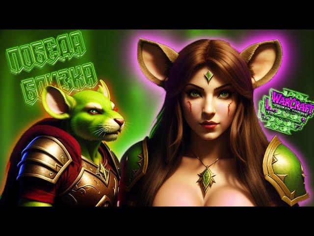 НАС ОПЯТЬ КИНУЛИ, ТАЩИМ ВДВОЁМ- (Desert Fury ) Warcraft III