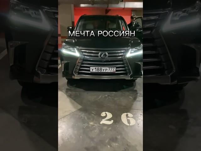 Секреты лексус 570 #moscow #методмалова #lexuslx570