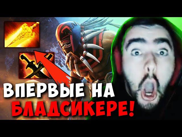 STRAY ВПЕРВЫЕ ВЗЯЛ БЛАДСИКЕРА В МИД ! СТРЕЙ ТЕСТИТ BLOODSEEKER ! Carry mid Dota 2 ! Лучшее со Стреем