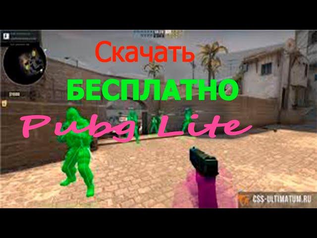 Как скачать БЕСПЛАТНО Pubg Lite Установить и играть в Пубг Лайт, Лаунчер 