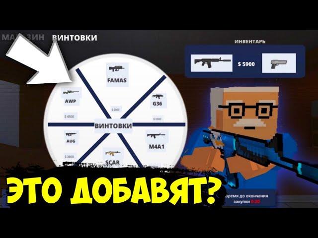 НОВЫЙ МАГАЗИН В ЗАКЛАДКЕ БОМБЫ?БЛОК СТРАЙК | Block Strike